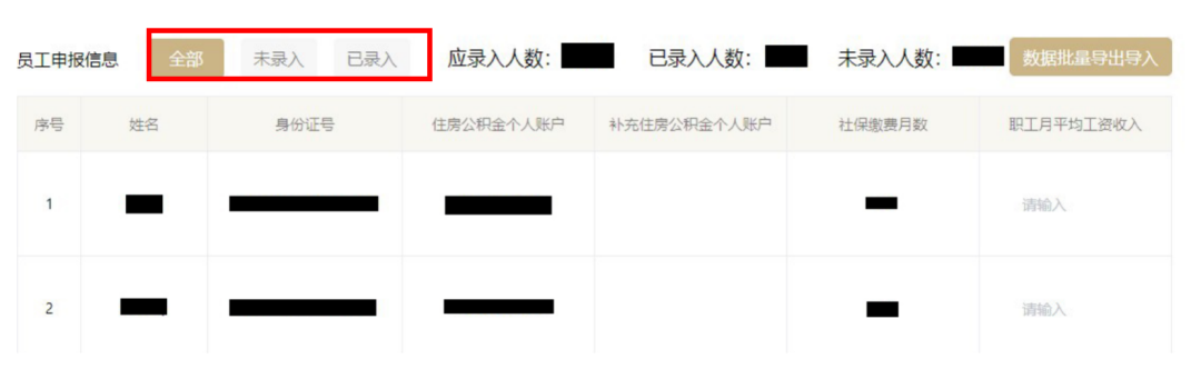 “未录入”查询对应人员,并进行补充录入.png “未录入”查询对应人员,并进行补充录入.png