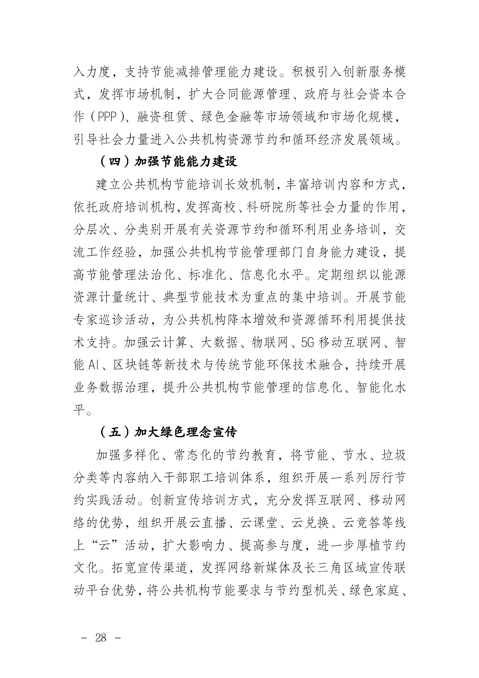 局发文（2021）66号_28.png