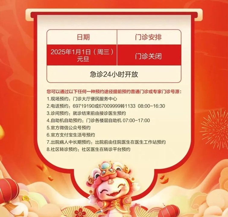 元旦，青浦各大医院门急诊时间安排