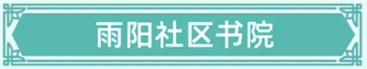 2026年青浦区“家+书屋”3月活动预告，一系列精彩活动等你来参与