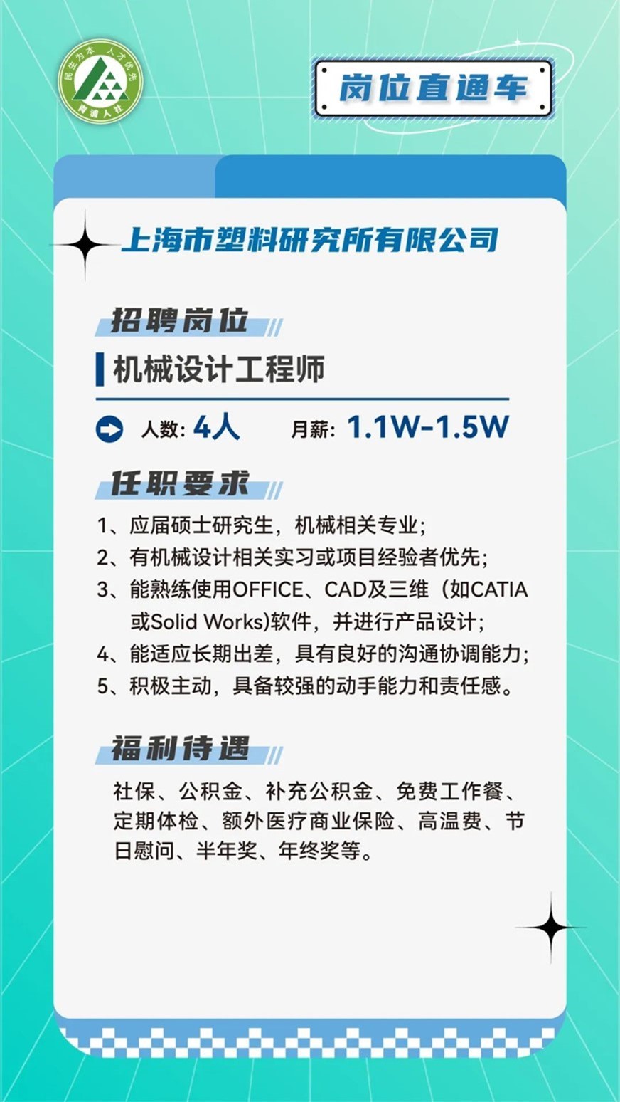 青浦人社：机械类好岗优选，虚位以待