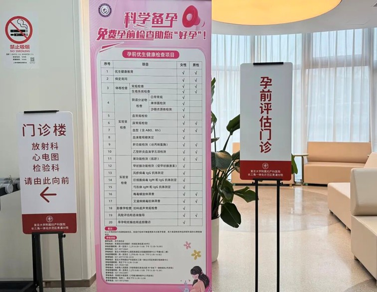 线上预约、一步到位！青浦婚孕检一体化服务再升级
