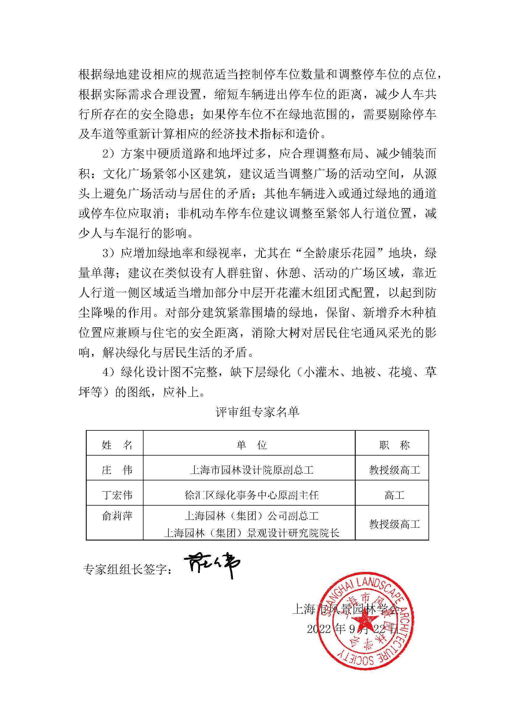 AH2311000-2023-089附件_页面_21.jpg AH2311000-2023-089附件_页面_21.jpg