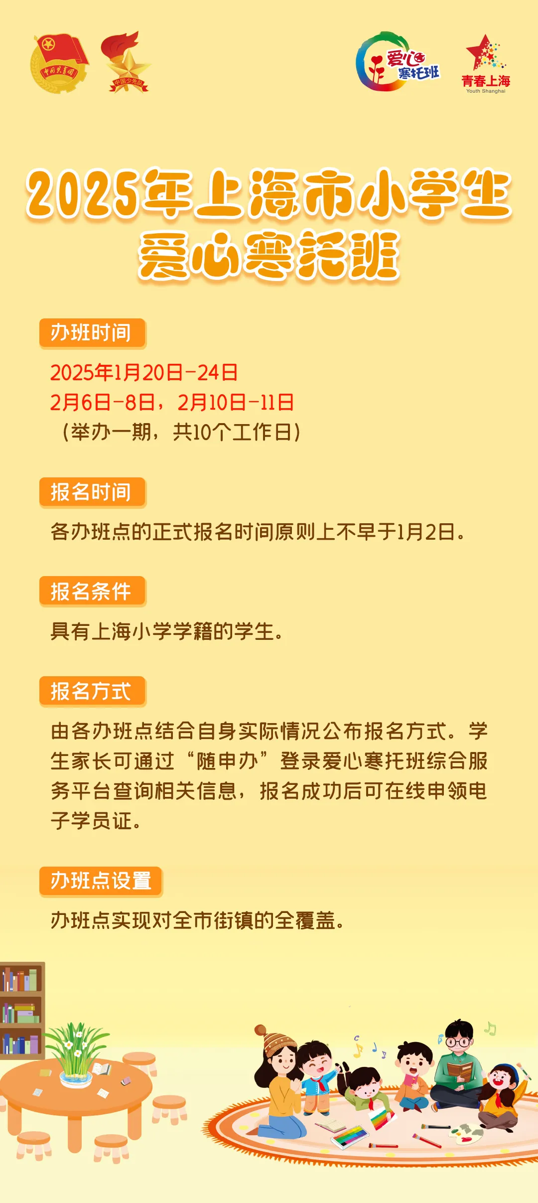 2025年爱心寒托班 .jpeg 2025年爱心寒托班 .jpeg