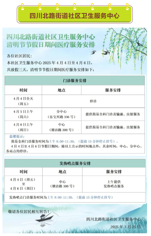 四川北路社区卫生服务中心.png