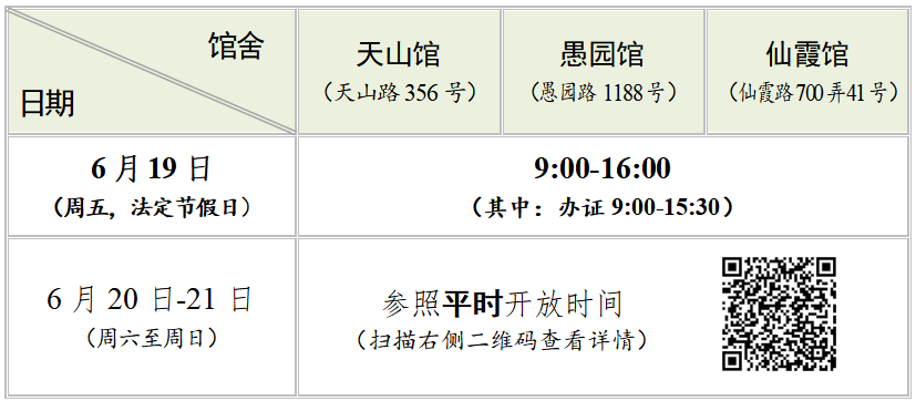 长宁区图书馆2026年端午节开放公告.png