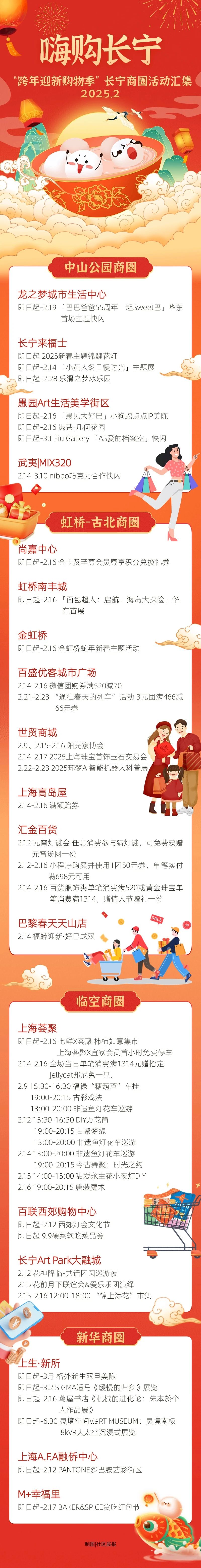 年味不止！收下2月长宁嗨购攻略！.jpg