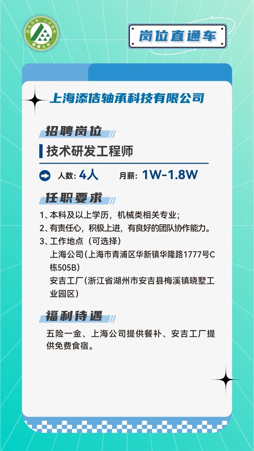 青浦人社：机械类好岗优选，虚位以待