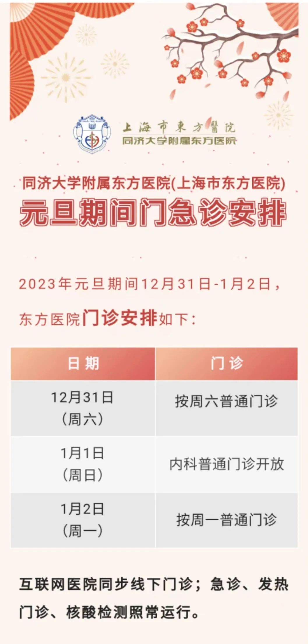 上海市东方医院.jpeg 上海市东方医院.jpeg