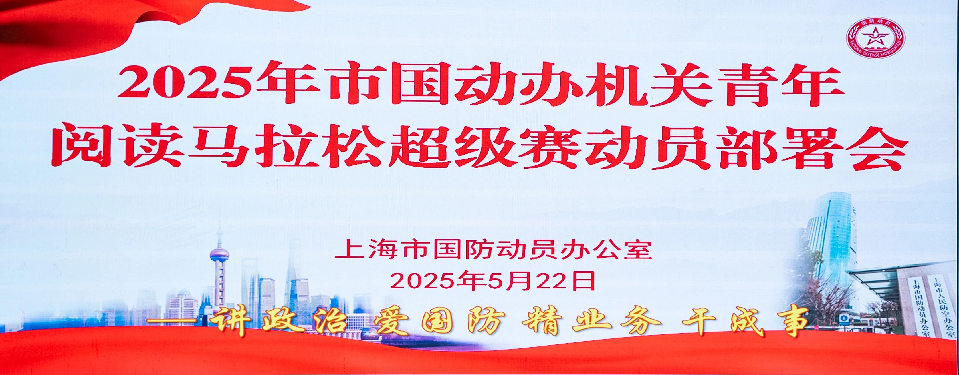 市国动办召开2025年机关青年阅马赛部署动员会.jpg