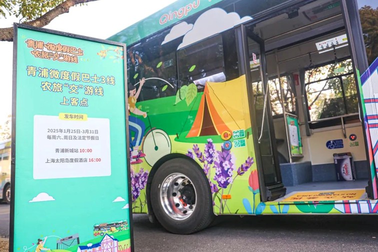 就在今天!青浦微度假巴士农旅“交”游线发车啦~ 就在今天!青浦微度假巴士农旅“交”游线发车啦~