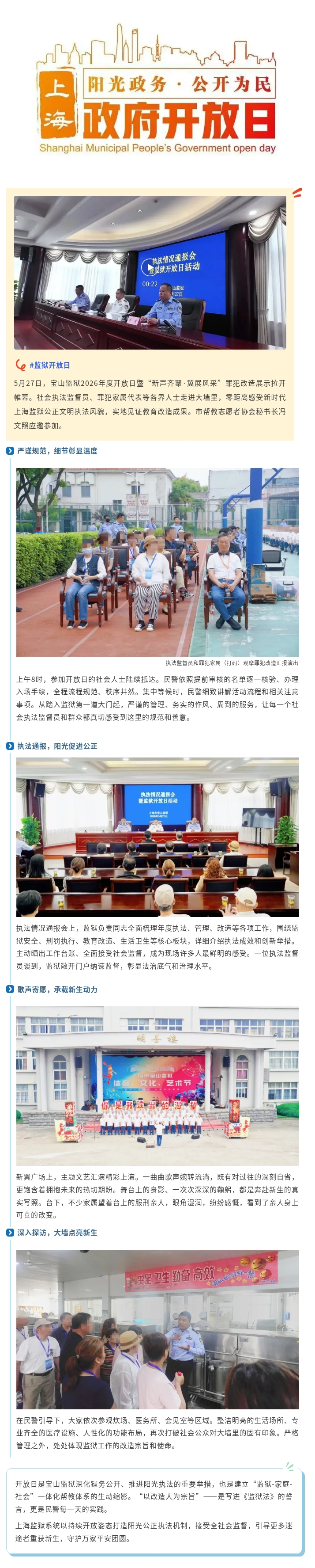 【监狱开放日】宝山监狱举办2026年度开放日暨“新声齐聚·翼展风采”罪犯改造展示.jpg
