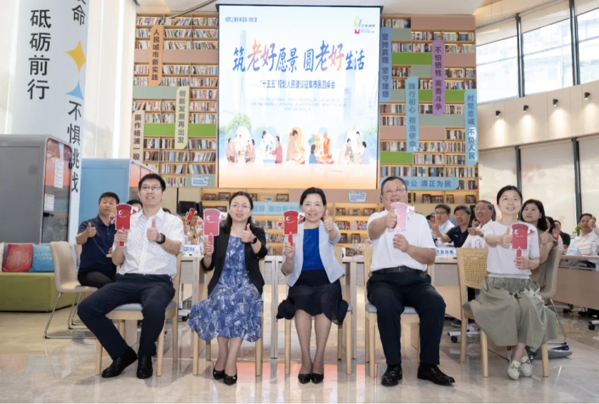 20250711筑“老好”愿景,圆“老好”生活:上海“十五五”规划养老专题市民圆桌会共话银发未来2_副本.png