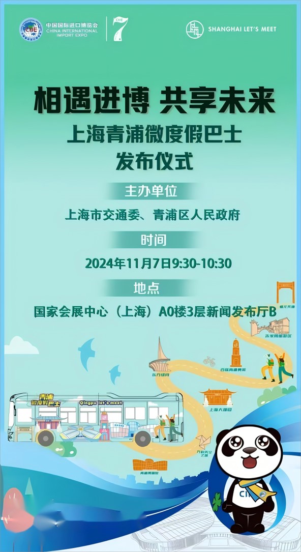 会·聚青浦|吃喝玩乐宿“一站式”玩转进博会!青浦为你配齐了~ 会·聚青浦|吃喝玩乐宿“一站式”玩转进博会!青浦为你配齐了~