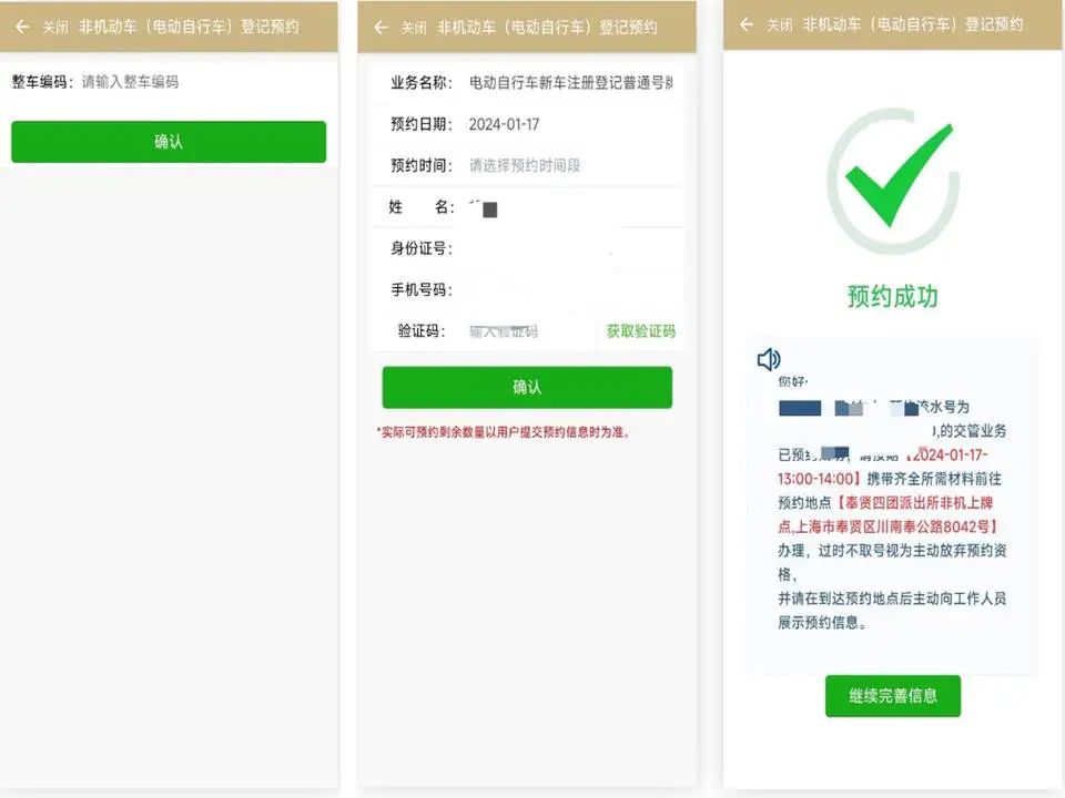 办理电动自行车注册登记前,市民群众可通过“一网通办”平台1.jpeg 办理电动自行车注册登记前,市民群众可通过“一网通办”平台1.jpeg