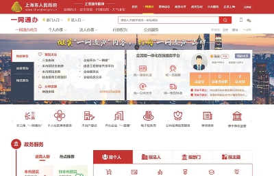 证件到期会提醒 申城“一网通办”网站将更“懂”你