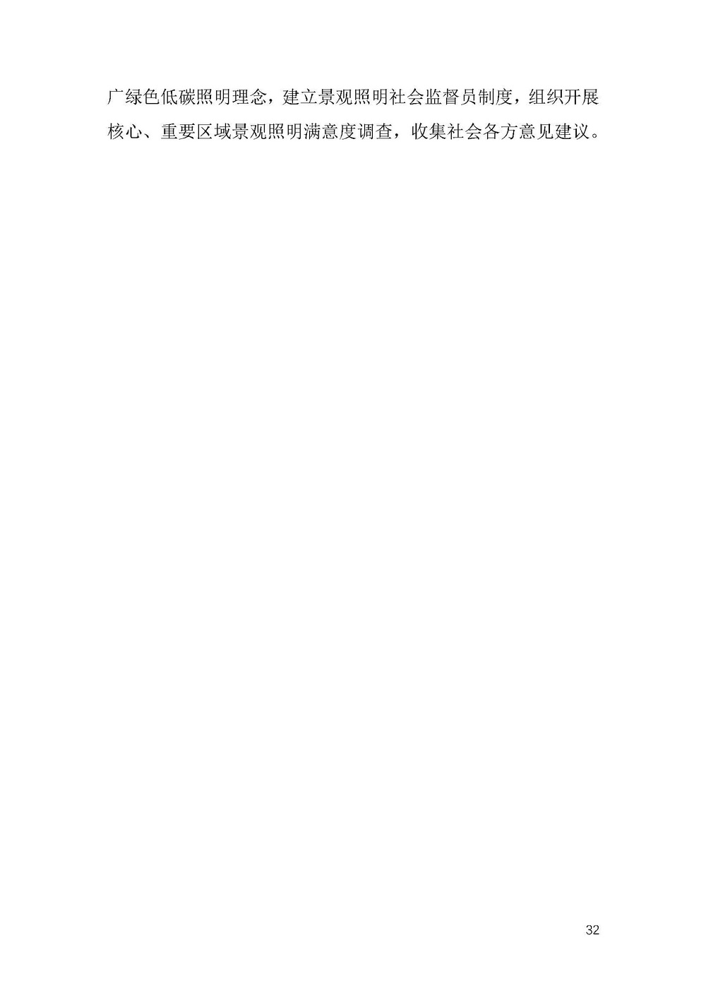 《上海市景观照明规划(2024-2035年)》_页面_35.jpg 《上海市景观照明规划(2024-2035年)》_页面_35.jpg