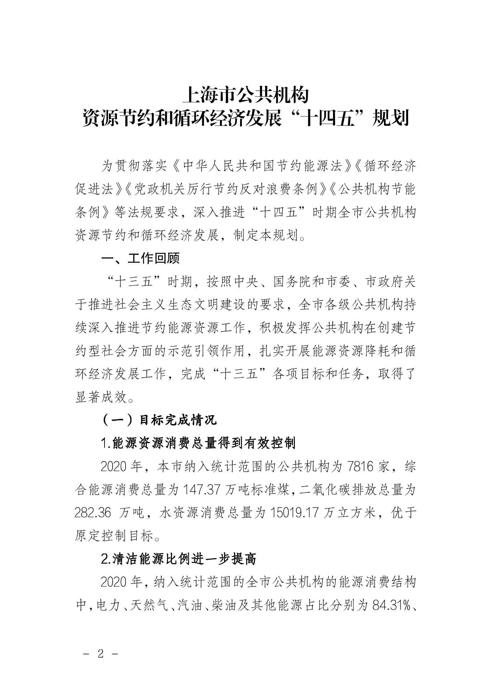 局发文（2021）66号_02.png