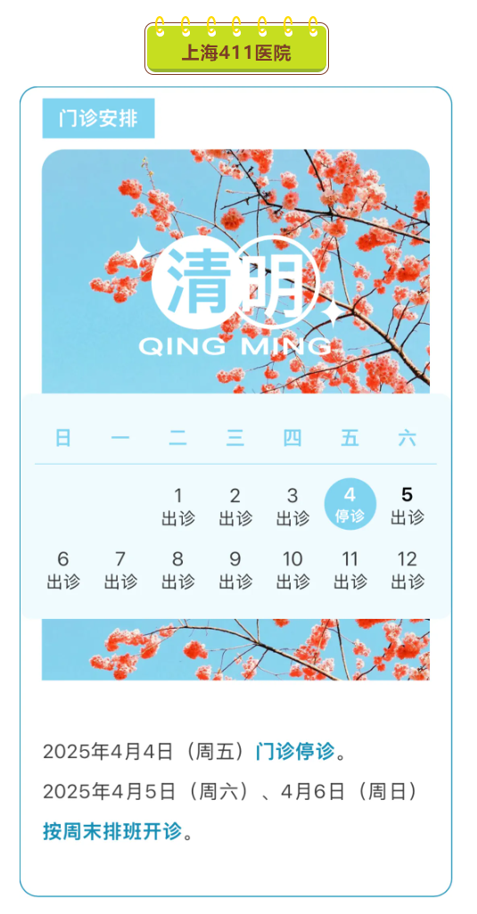 上海411医院.png