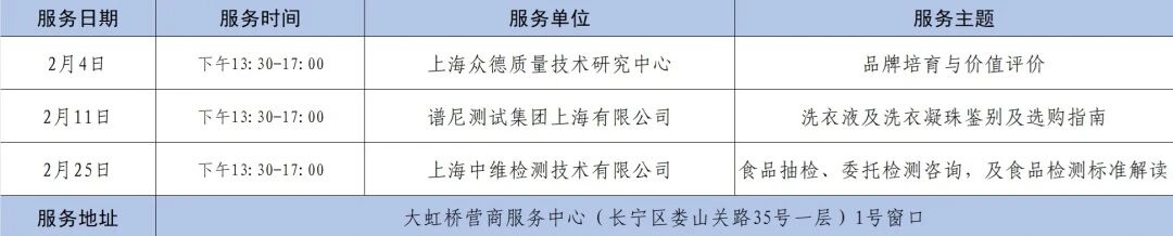 长宁区质量基础设施集成服务2月安排表来啦！请查收.jpg