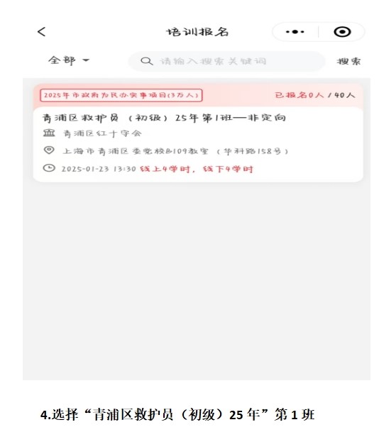 青浦区红十字救护员（初级）培训线上招募开启啦