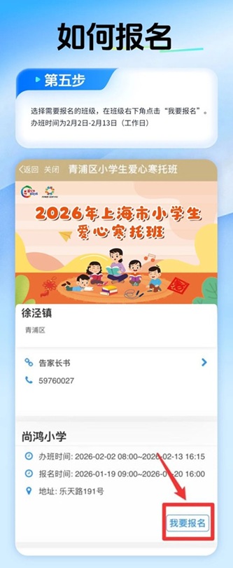 2026年青浦区小学生爱心寒托班最新消息和报名攻略