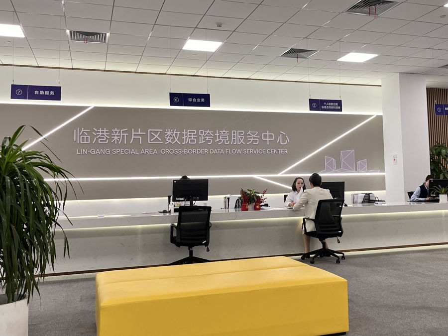 临港新片区数据跨境服务中心。 受访者供图.jpg 临港新片区数据跨境服务中心。 受访者供图.jpg