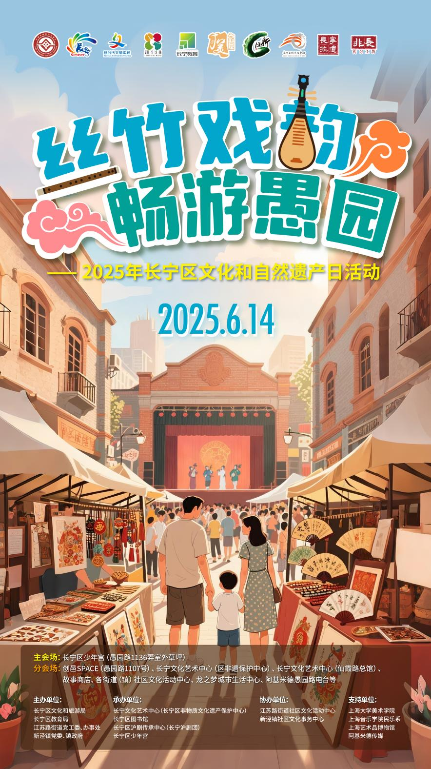 本周六，2025年长宁区文化和自然遗产日活动即将启幕！1.png