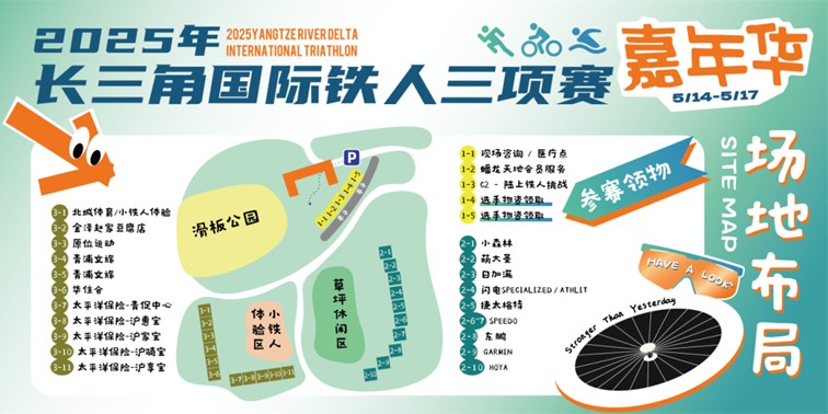 青浦体育：2025年长三角国际铁人三项赛倒计时