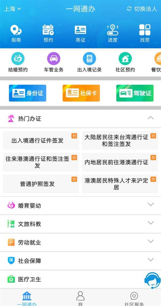 上海“一网通办”APP新版上线