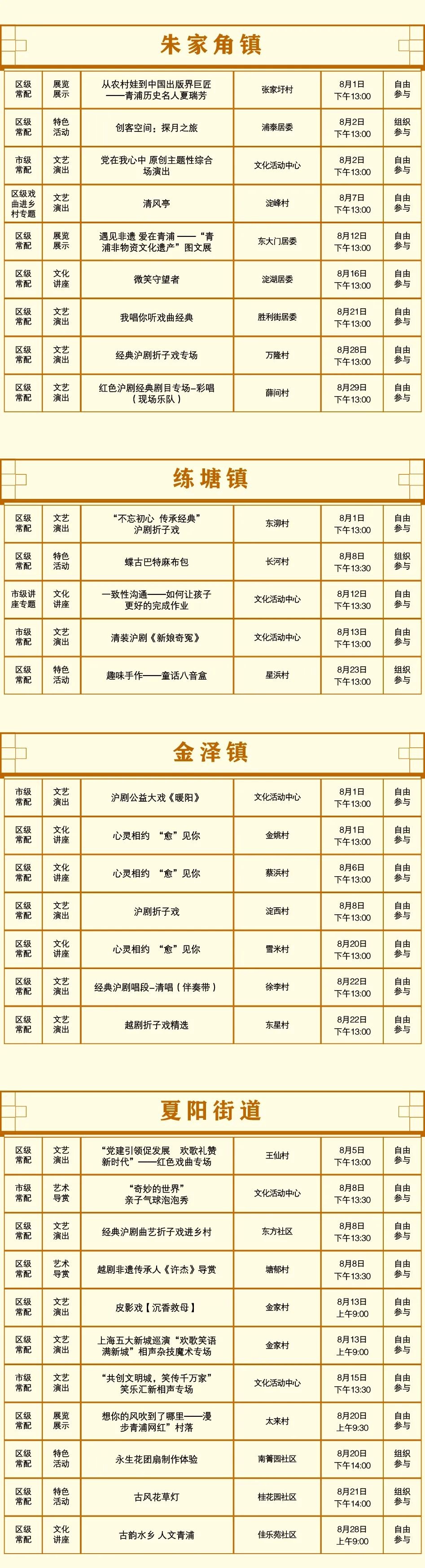 青浦区公共文化内容配送八月预告