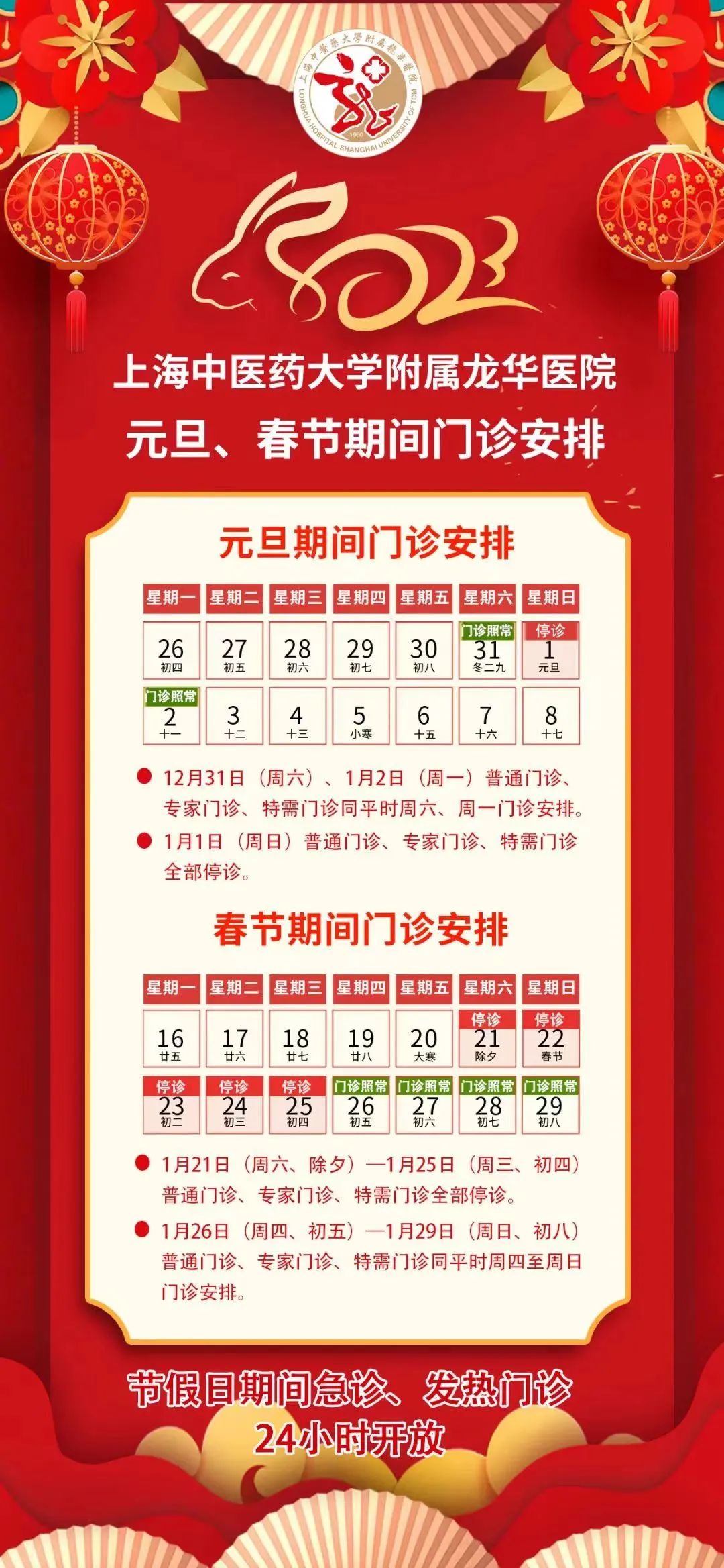 上海中医药大学附属龙华医院.jpeg 上海中医药大学附属龙华医院.jpeg