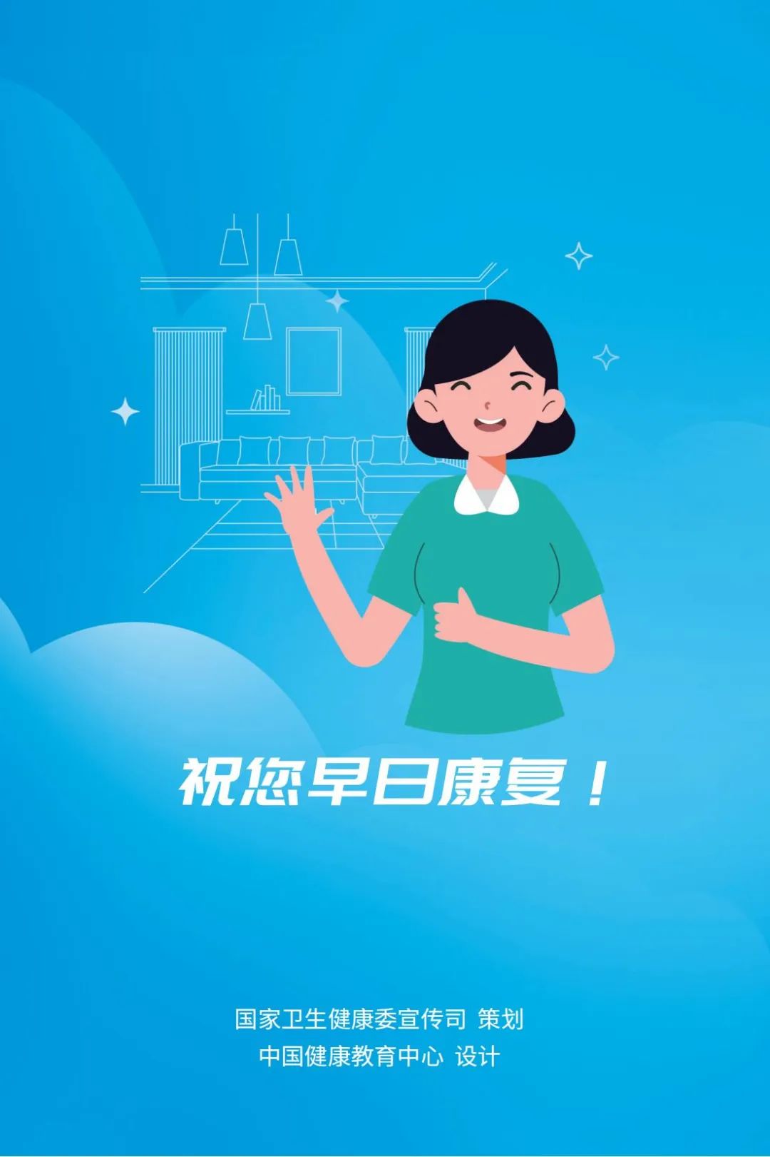 祝您早日康复.jpeg