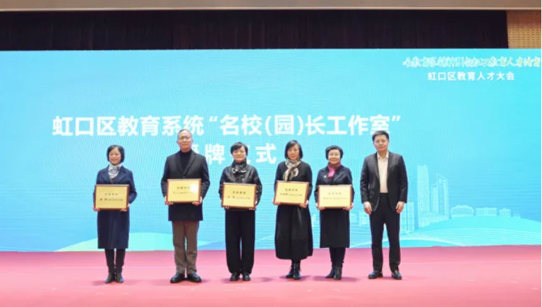 大会为唐群、马骉、陆敏、陈定儿、李建君“名校(园)长工作室”授牌.png 大会为唐群、马骉、陆敏、陈定儿、李建君“名校(园)长工作室”授牌.png