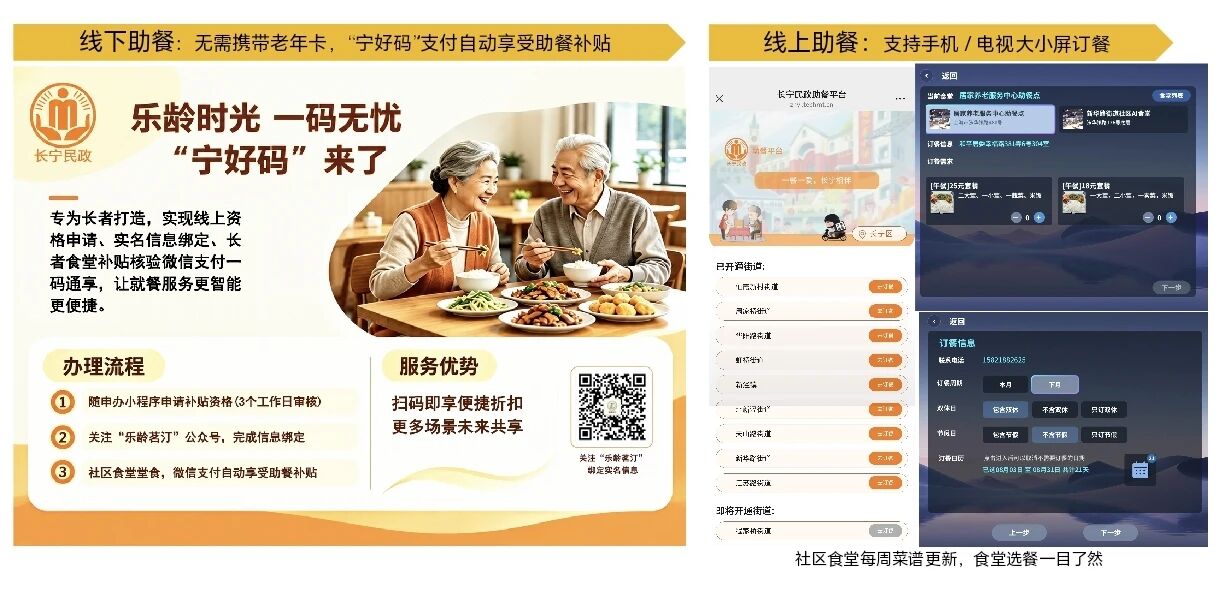 “宁好码”来了，长宁老人就餐刷码享补贴，此外还有……2.jpg