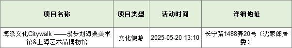 长宁5月文化配送活动预告来啦！5.png