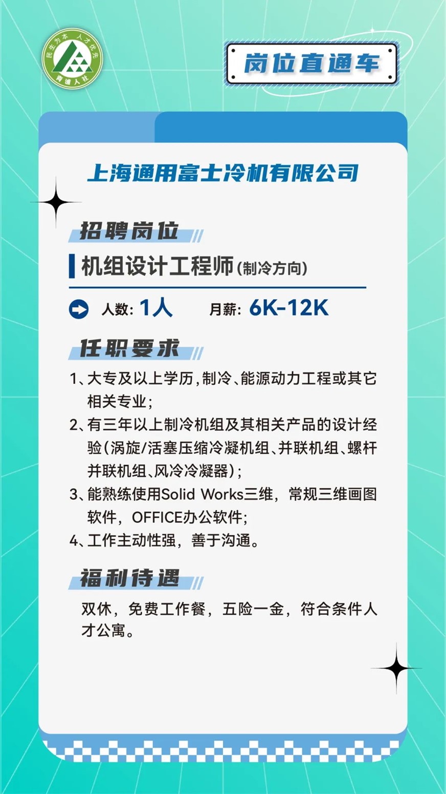 青浦人社：机械类好岗优选，虚位以待