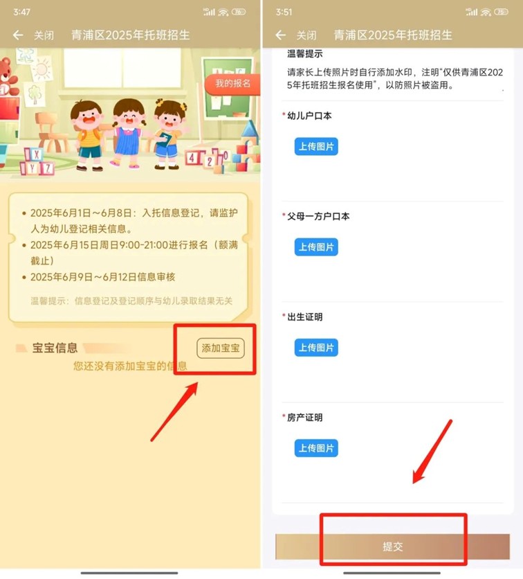 青浦好办，“零跑动”入托报名！2025青浦区托班招生家长省心攻略→
