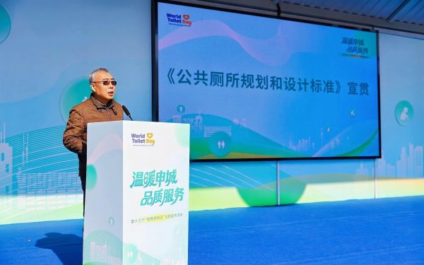 《公共厕所规划和设计标准》宣贯.jpg