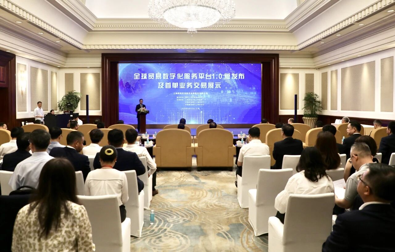 上海数金公司全球贸易数字化服务平台发布,首单业务交易展示活动在长宁区举行.jpg