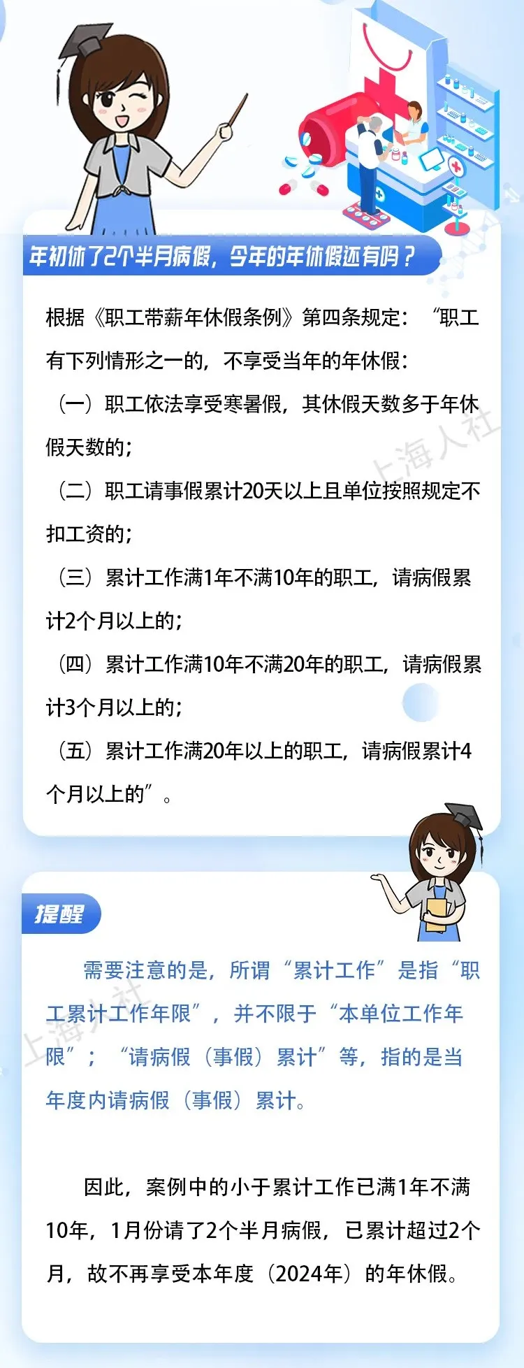 休了长病假,今年还有年休假吗?.jpeg 休了长病假,今年还有年休假吗?.jpeg