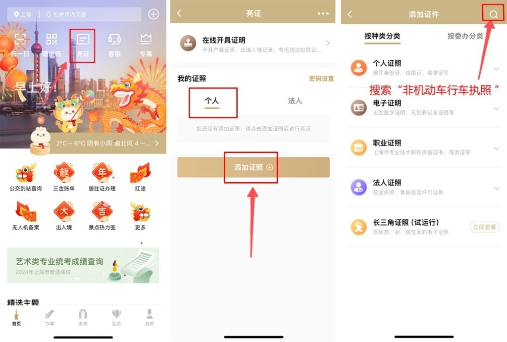 如何查询自己名下的电动自行车 号牌、电动自行车是否有行车执照?.png 如何查询自己名下的电动自行车 号牌、电动自行车是否有行车执照?.png