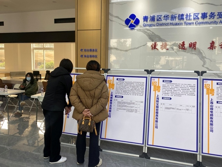 2025年青浦区“家门口”就业服务预告（1月17日-1月24日）