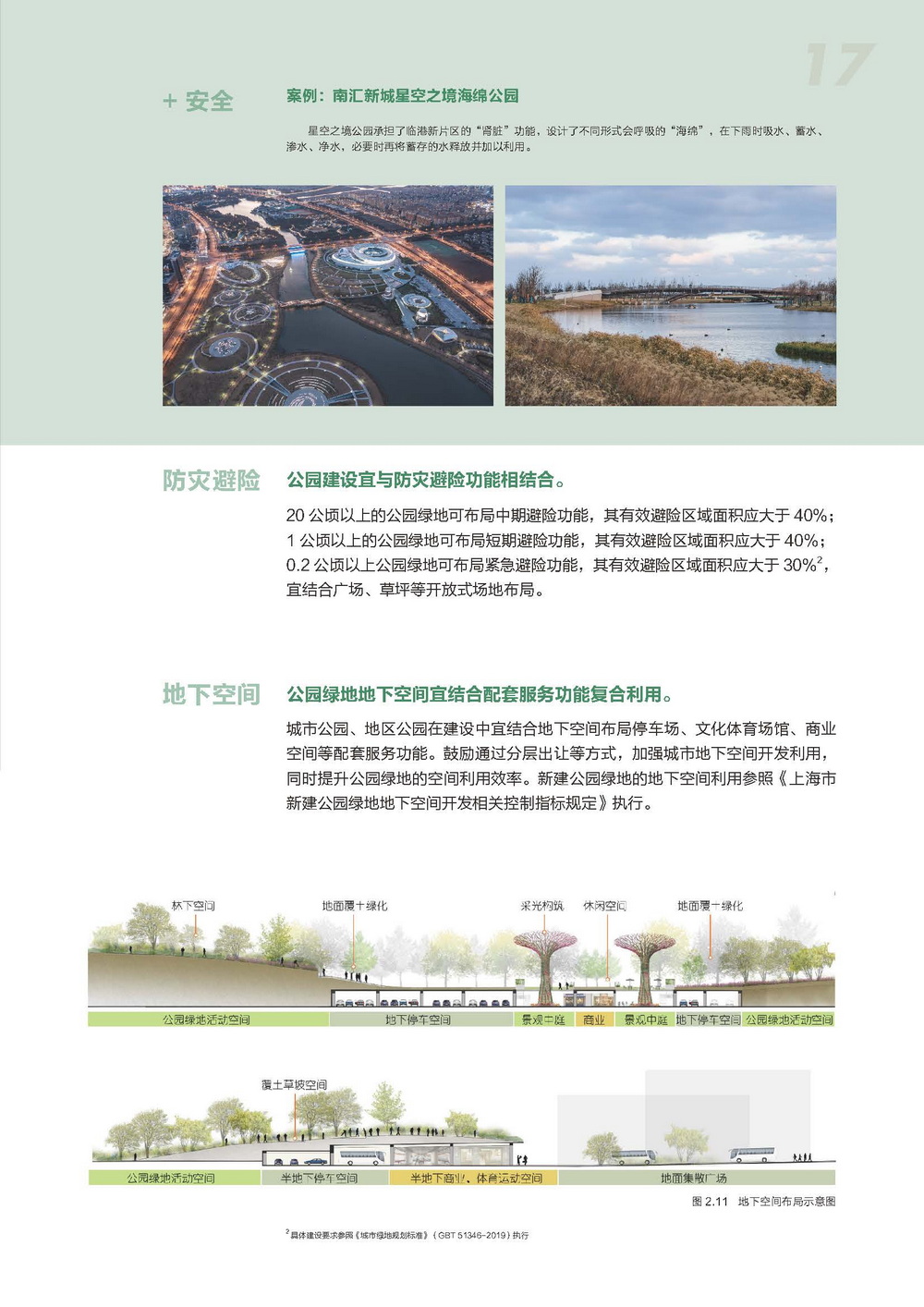 附件2_20221122上海市公园城市导则_页面_025.jpg