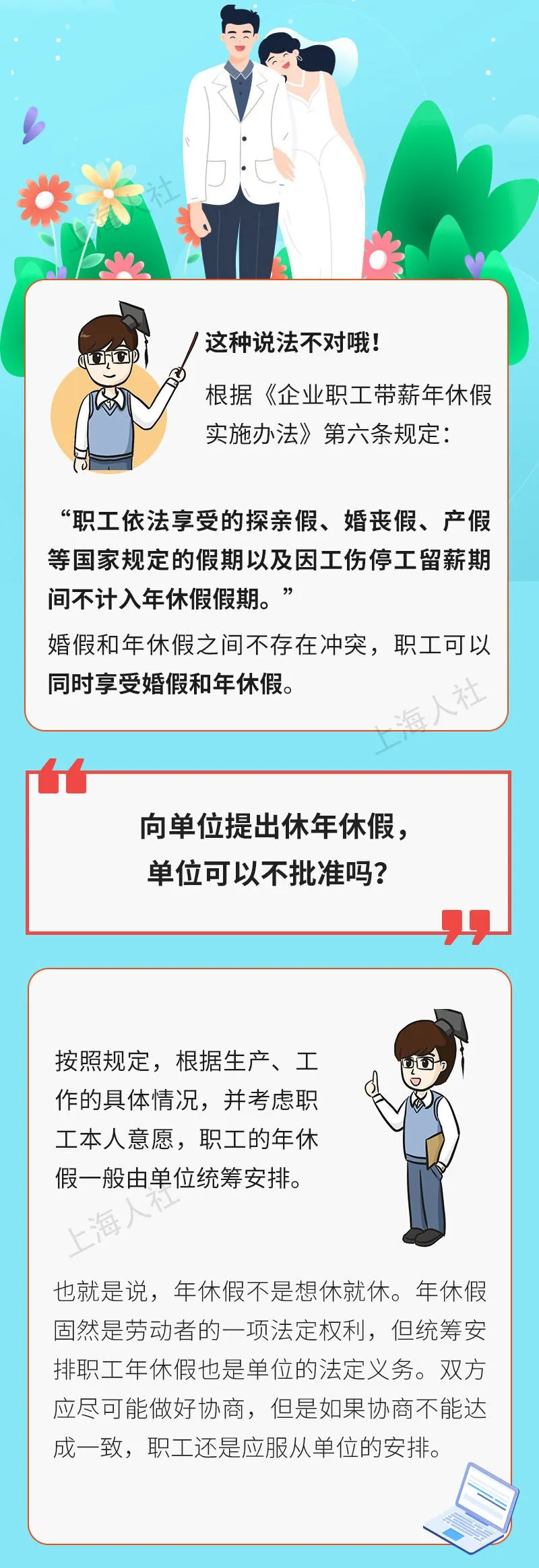 已经休了婚假,今年的年休假还有吗?.jpeg 已经休了婚假,今年的年休假还有吗?.jpeg