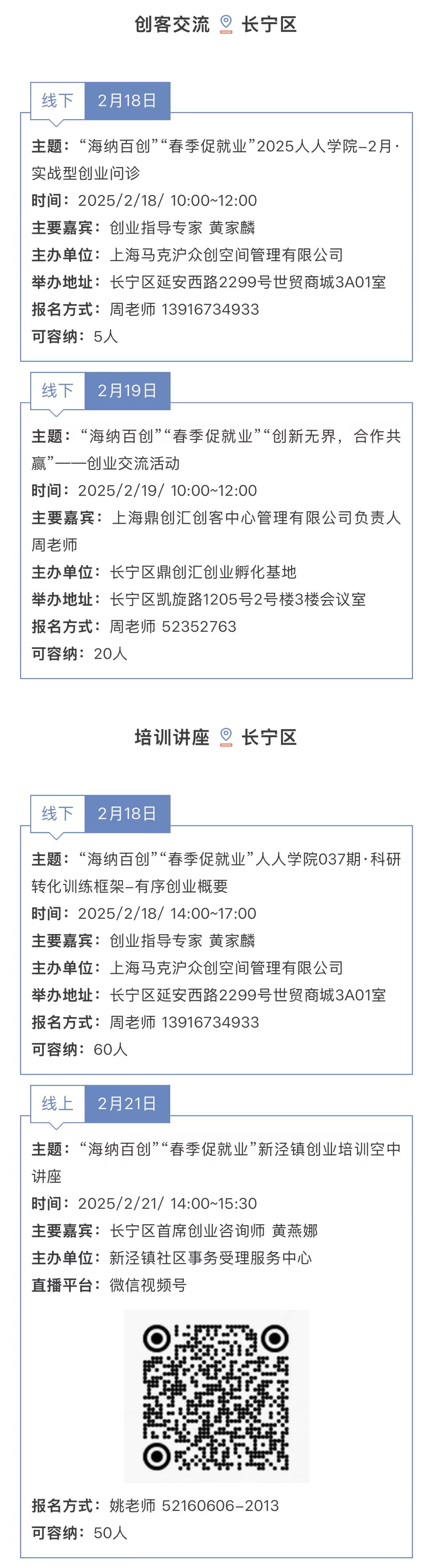 创业在长宁：二月第三周活动预告.jpg