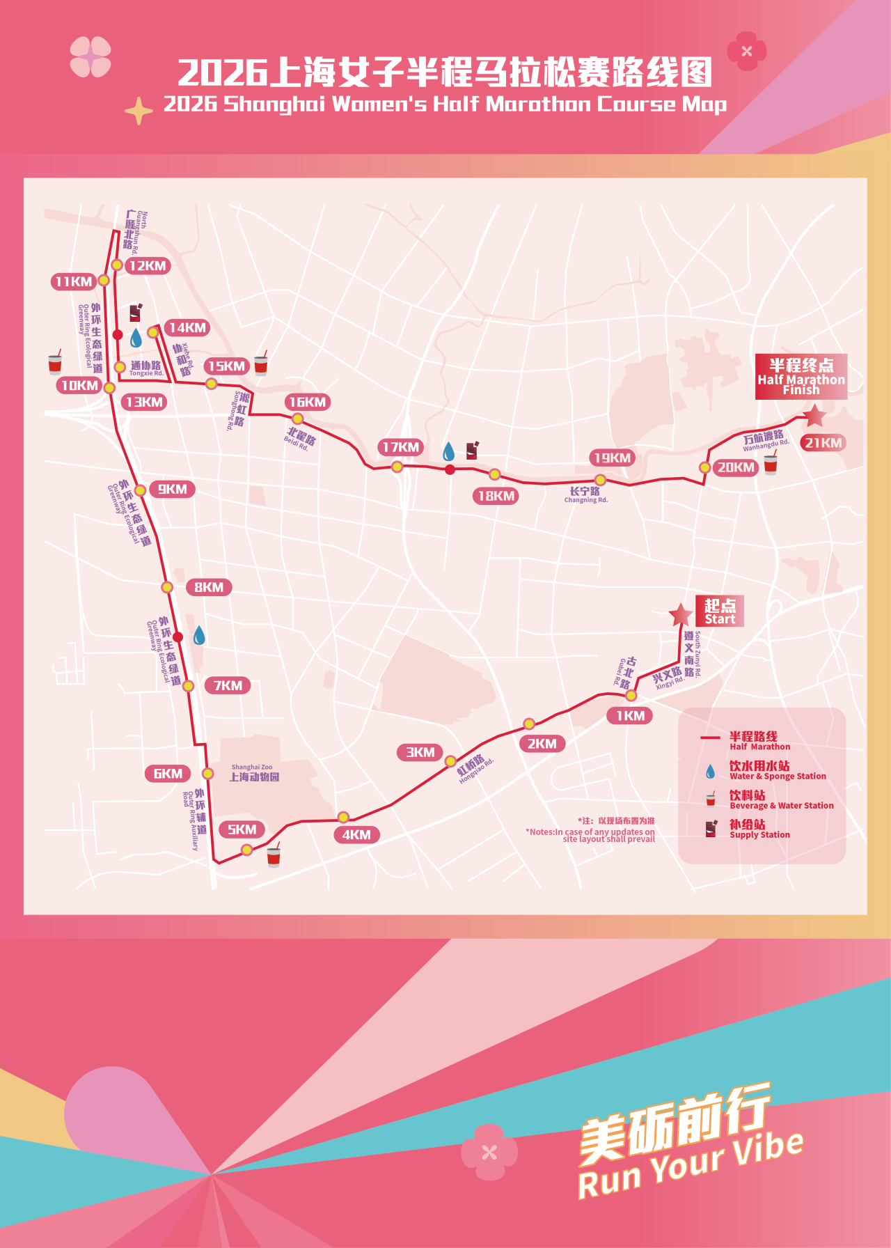 长宁：2026上海女子半程马拉松赛（上马系列赛）开赛在即！赛事组委会公布了这些事→.png