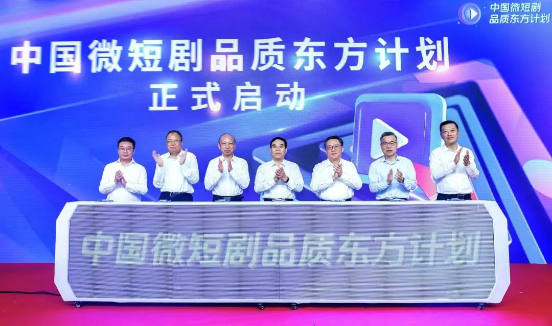中国微短剧品质东方计划2.jpg 中国微短剧品质东方计划2.jpg