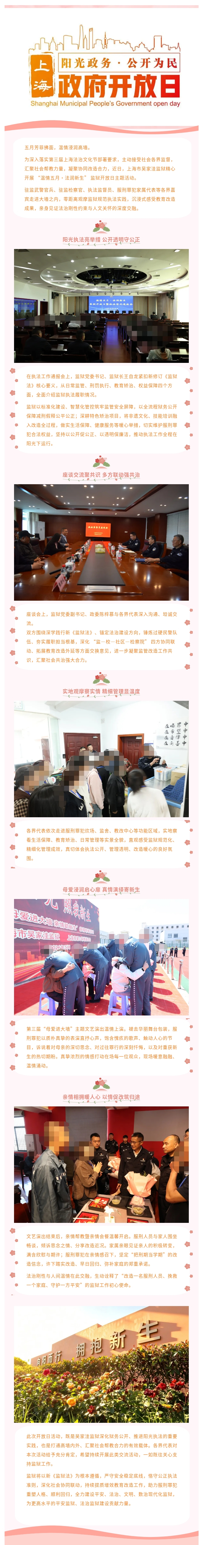 【监狱开放日】上海市吴家洼监狱举办“温情五月・法润新生”监狱开放日活动.jpg
