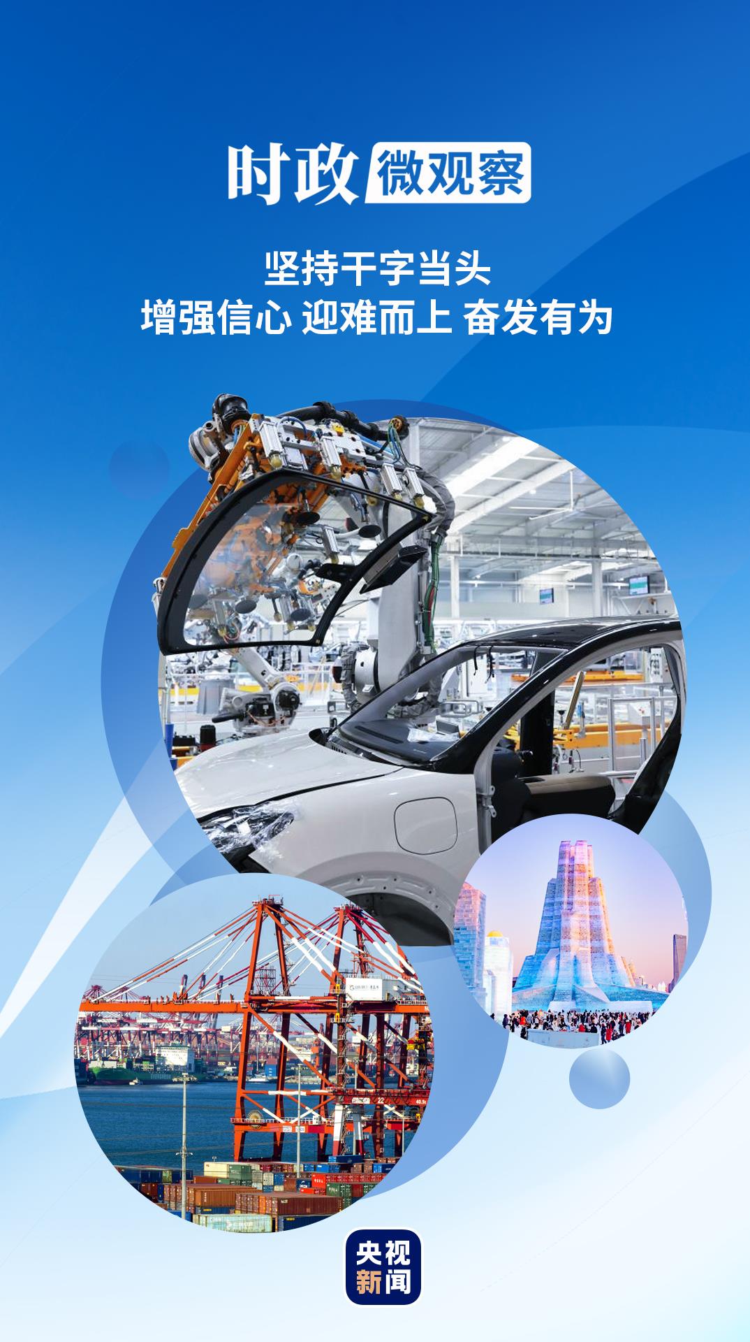 中国经济春潮涌动开新局.jpg 中国经济春潮涌动开新局.jpg